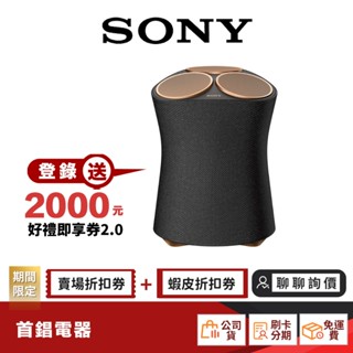 SONY SRS-RA5000 藍芽喇叭 【限時限量領券再優惠】