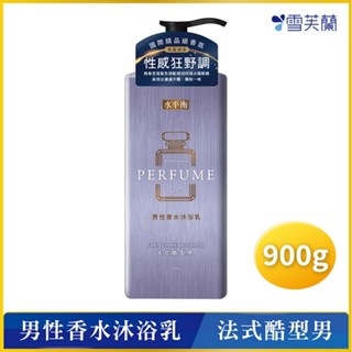雪芙蘭🇹🇼水平衡男性香水沐浴乳900g法式酷型男