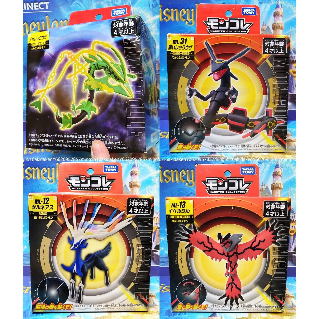 寶可夢 大型公仔 ML-12 哲爾尼亞斯 ML-13 伊裴爾塔爾 ML-31 黑色烈空坐 超級烈空坐 Y鳥 X鹿