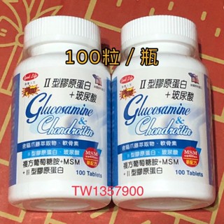 📣現貨💢得意人生 新二型膠原蛋白+玻尿酸+葡萄糖胺軟體素 /新葡萄糖胺+MSＭ膜衣錠X1瓶