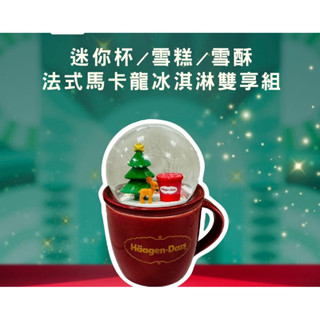 哈根達斯 Haagen Dazs’ 咖啡杯 水晶球 杯子 聖誕派對 全新未使用