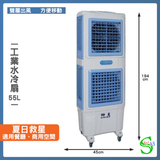 開立發票 獅皇 18吋水冷扇 KY11 商用水冷扇 家用水冷扇 大型水冷扇 涼夏扇 工業水冷扇 大型風扇