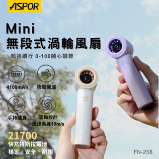 夏日必備，清涼小幫手 FN-258 迷你口袋型隨身風扇 100檔渦輪風扇 小巧輕便 持久續航 登山扣 止滑墊 攜帶方便
