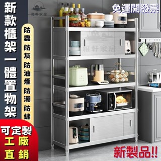 免運開發票 可定製不鏽鋼廚房置物架 不銹鋼廚房櫥櫃置物架 微波爐烤箱帶門儲物櫃子家用碗碟收納餐邊櫃 置物架 廚房收納架