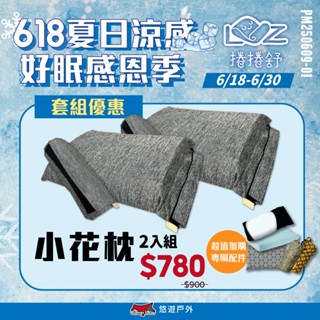 【捲捲舒】小花捲 記憶枕芯 露營枕戶外枕頭 記憶枕 露營枕 戶外枕頭 睡過就懂 露營 悠遊戶外