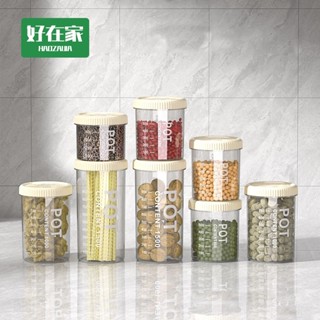 密封罐塑膠食品罐 儲物罐『好在家◇臺灣出貨』收納罐 五穀雜糧廚房零食冰箱收納罐 密封罐 保鮮罐 保鮮盒 密封盒 密封