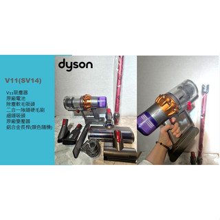 🔥熱賣現貨🔥Dyson V11 (SV14) 原廠套組｜戴森原廠｜原廠配件｜原廠電池｜吸塵器保固半年｜原廠充電器