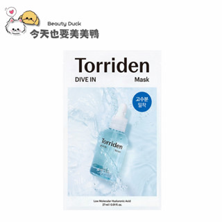 韓國 Torriden 桃瑞丹 玻尿酸水分子精華面膜 保濕鎖水上妝不卡粉 - 臺灣現貨【美美鴨旗艦店】