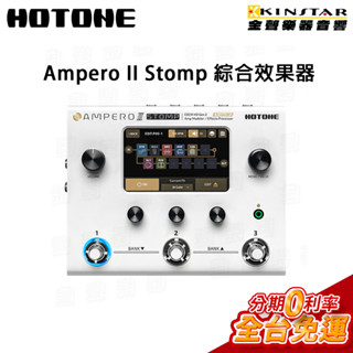 Hotone Ampero II Stomp 綜合效果器｜CDCM 模擬+觸控螢幕｜電吉他效果器推薦【金聲樂器】