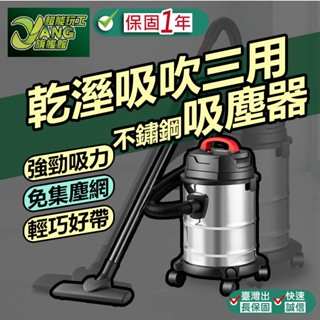 保固1年 乾溼 吸吹 三用吸塵器 直立式吸塵器 20公升 居家清潔 汽車美容工程木工打掃 輕巧 免集塵袋【超能旗艦】