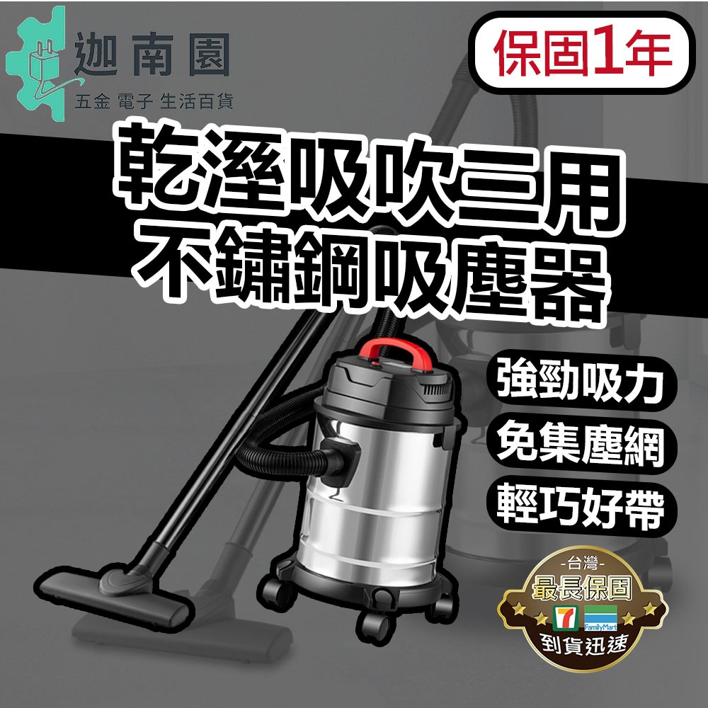 【保固1年】乾溼 吸吹 三用吸塵器 直立式吸塵器 20公升 居家清潔 汽車美容工程木工打掃 輕巧 免集塵袋 台灣現貨