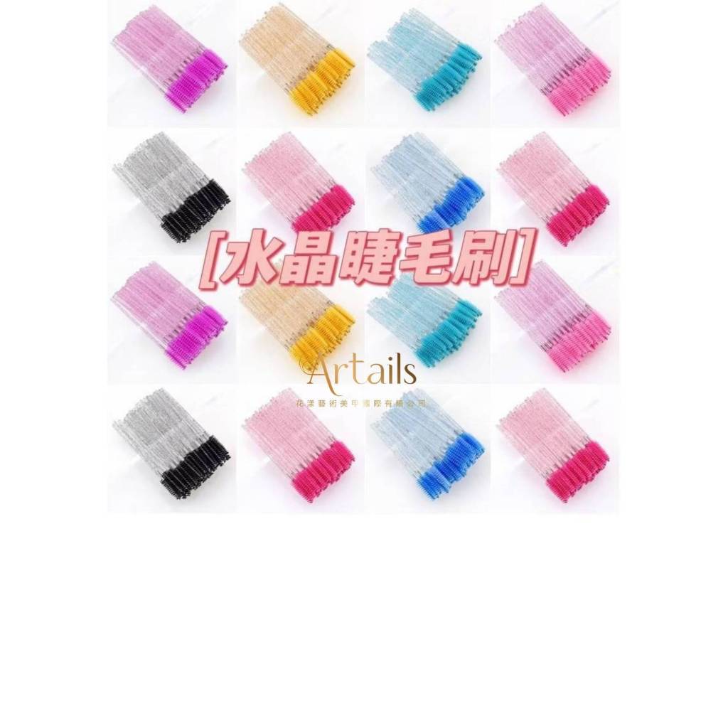 {現貨,隔日到貨} 螺旋睫毛刷2支1元~每包50入~美睫用品/水晶桿棉柔睫毛刷/一次性睫毛嫁接毛刷/化妝工具