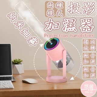 星空投影加濕器 USB車載空氣加濕器 補水霧化器 香氛機 水霧機 水氧機 薰香機 加濕器 大霧量 加濕機 | 悠居生活鋪