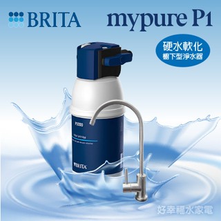 【德國BRITA】 mypure P1/ P1000硬水軟化櫥下型淨水器+不鏽鋼龍頭 - 《到府安裝》