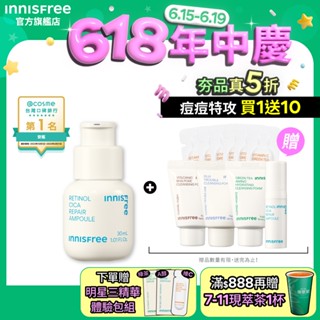 INNISFREE A醇淨膚超修護安瓶 30ml 官方旗艦店 (粉刺特攻 淨化毛孔)