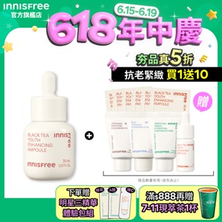 INNISFREE 紅茶極效修護安瓶 30ml 官方旗艦店