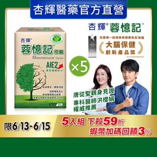 【杏輝醫藥】蓉憶記膠囊(30粒/盒)-杏輝醫藥官方直營
