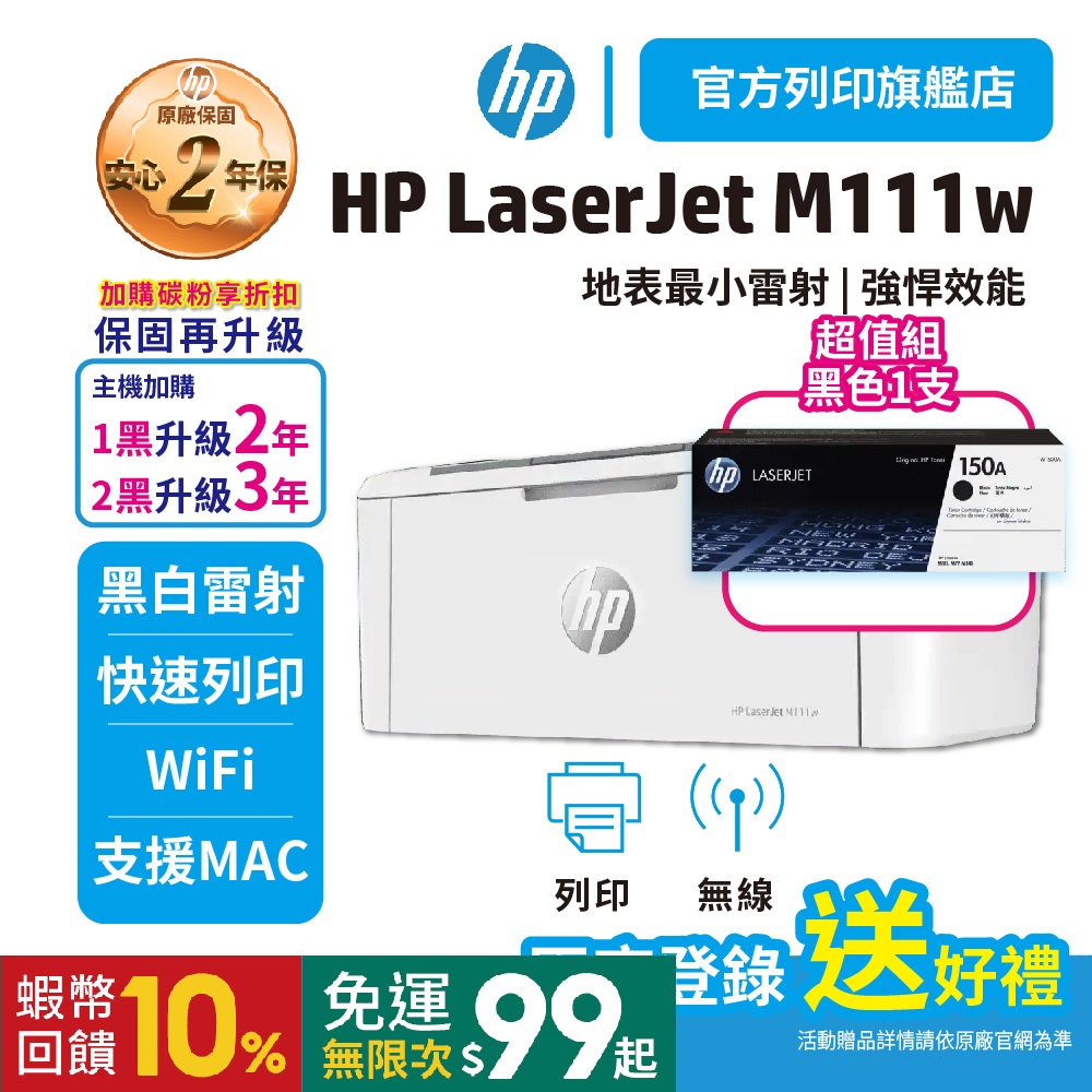 HP 惠普【買1黑送1黑碳粉】LaserJet MFP M111w 無線雷射多功事務機(含2支W1500A 原廠碳粉匣)