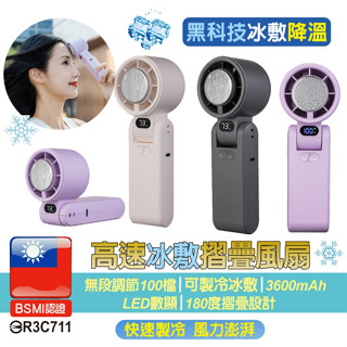 摺疊風扇 【臺灣現貨+發票】冰敷風扇 手持風扇 推車風扇 攜便式 嬰兒車風扇 車用風扇 100段風速 半導體致冷 冷敷