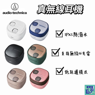 【audio-technica鐵三角】ATH-SQ1TW2真無線耳機 無線耳機 藍牙耳機 耳塞式耳機 入耳式耳機 耳機