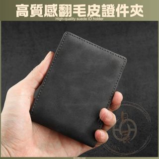 車用 高質感 翻毛皮 證件夾 信用卡 駕照 行照 置物 收納 卡片收納 卡片夾 皮夾 RAV4 CROSS CRV