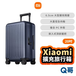 小米 可擴充旅行箱 20吋 行李箱 旅行箱 超輕行李箱 登機箱 拉桿箱 TSA海關鎖 靜音輪 商務箱 福利品 Mi242