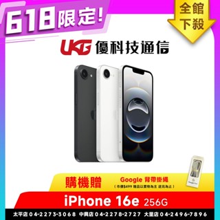 APPLE iPhone 16e 256G【618贈Google背帶掛繩】【優科技通訊】