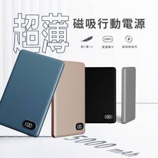 MCK WCC 5000mah 20W超薄磁吸無線充電行動電源鋁合金材質