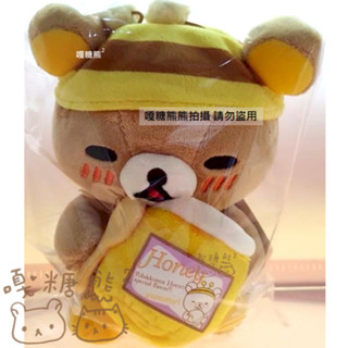 Rilakkuma 懶懶熊 拉拉熊 蜜蜂 頭套裝 蜂蜜罐 臉紅開心 玩偶 娃娃 公仔 棉花 絨毛 填充玩具 公仔