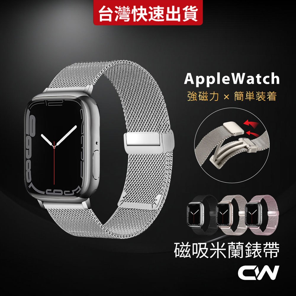 蘋果手錶磁吸不鏽鋼米蘭錶帶適用Apple Watch 11 10 9 8 7 6 SE Ultra S11 S10 S9