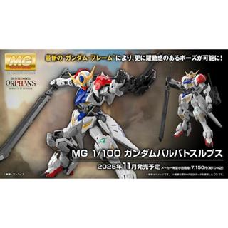 【預購商品】萬代 BANDAI MG 1/100 機動戰士鋼彈 鐵血的孤兒 天狼型獵魔鋼彈 組裝模型 可動模型 臺中