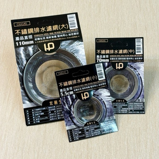 不鏽鋼排水濾網 濾水網 流理台濾水網 水槽濾網 排水口濾網 過濾網 菜渣濾網 排水孔濾網 不鏽鋼濾網