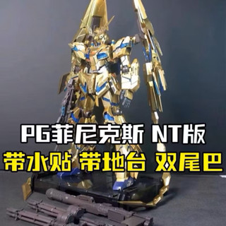 全新現貨 大班 非萬代 PG 獨角獸鋼彈3號機 鳳凰 NT PG 鳳凰NT 電鍍 獨角獸鋼彈 金色不死鳥