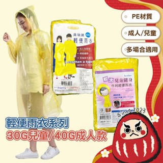 輕便雨衣 梅雨 雨衣 成人加長型雨衣 加大兒童雨衣 黃色雨衣 大人雨衣 梅雨季必備 輕巧 輕便 拋棄式雨衣 加長型