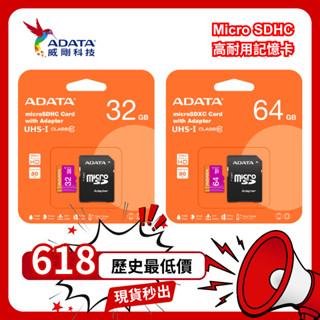 威剛 ADATA Premier Micro SDXC 記憶卡 UHS-I Class10 32GB 64GB