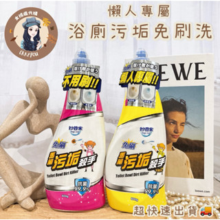 隔日配🔥現貨寄出 妙管家 免刷馬桶汙垢殺手 600g 懶人必備 馬桶清潔劑 廚房 廁所 免刷洗清潔劑 免刷 懶人救星