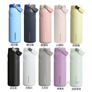 STANLEY 輕重力系列 IceFlow Aerolight 摺疊吸管杯 0.7L 六色 不鏽鋼保溫杯 露營 戶外