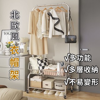12H出貨🌙 晾衣架 落地式 可移動掛衣架 置物架 衣帽架 收納 服裝店展示架 主臥室 掛包