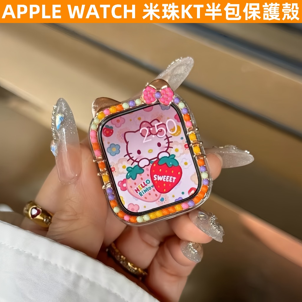Apple Watch 錶殼 女生 KT 手錶保護殼 適用 S10 9 8 7 6 5 SE 蘋果手錶硬殼 半包保護殼