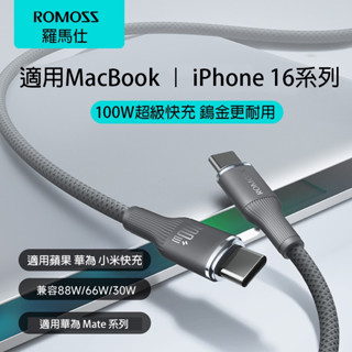羅馬仕 100W TYPE-C充電線 6A快充 筆電 USB數據線 華為 安卓 小米QC3.0 榮耀 iphone16