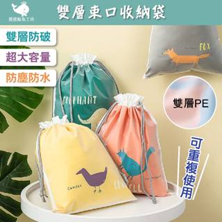 ✨【新品上架】雙層束口收納袋 大容量 防潑水 行李整理袋 多功能收納 束口袋 PE防水 防塵 防破 衣物收納 整理 分裝