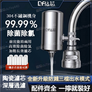【家用水龍頭淨水器】附發票✔淨水器/不鏽鋼淨水器 家用水龍頭過濾器 廚房前置過濾直飲淨化器 家用三合純淨水直飲水龍頭