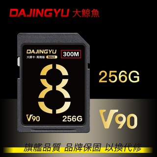 大鯨魚 256G SDXC UHS-II V90 SD卡 300MB/s 大師Max系列 頂級記憶卡
