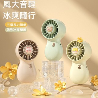 6H出貨 手持風扇 高速製冷 超大風力 風扇 隨身風扇 冰鼠風扇 冰敷小風扇 移動冷氣 桌面風扇 冰風扇 迷你風扇 小米