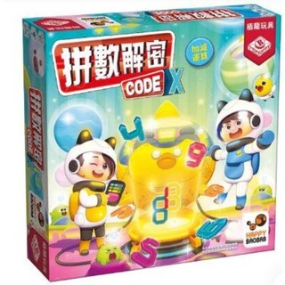 拼數解密 加減運算 codex 3 addition and subtraction 繁體中文版 高雄龐奇桌遊