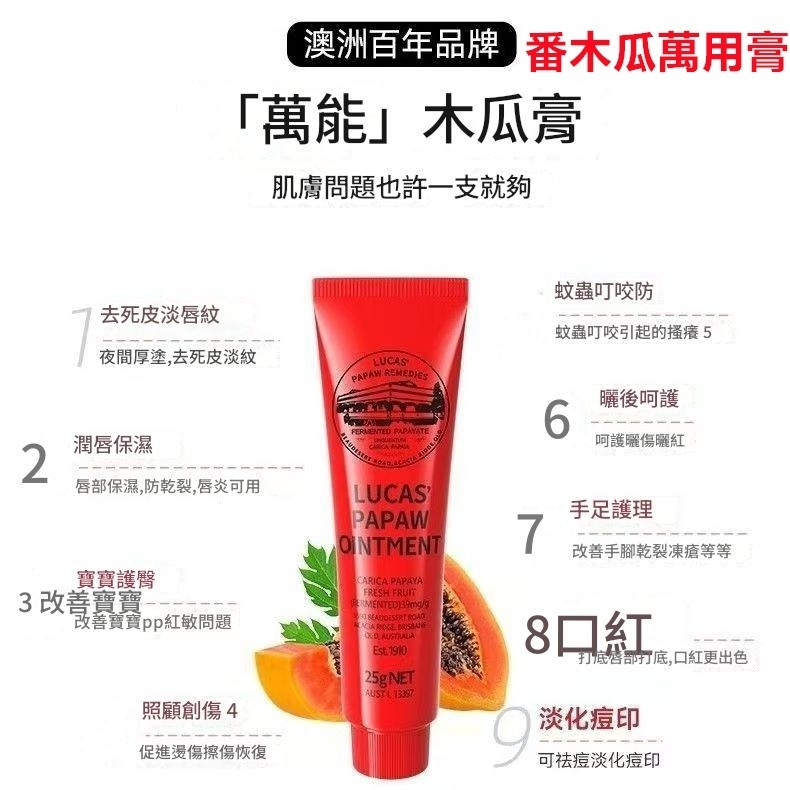 盧卡氏番木瓜膏 澳洲 Lucas 木瓜霜 保濕 潤唇 木瓜膏 澳洲木瓜膏 保濕潤唇 燙燒曬 男女唇膏 嬰兒本草足體養生館