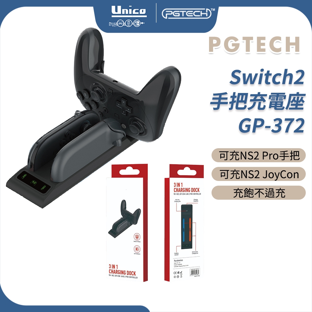 PGTECH Switch2 手把充電座 GP-372 可充 NS2 Pro手把 可充 JoyCon2 充電座 座充