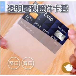 橫版雙面卡片套磨砂透明身份證套保護套悠遊卡套銀行卡套證件套會員卡信用卡套 ...