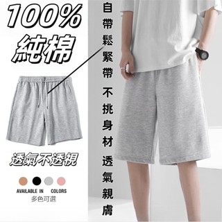 【限時下殺·隔日到貨】100%純棉短褲男女 寬鬆沙灘五分褲 棉褲百搭寬褲純色短褲 休閒短褲抽繩籃球褲男生潮流運動褲太空棉