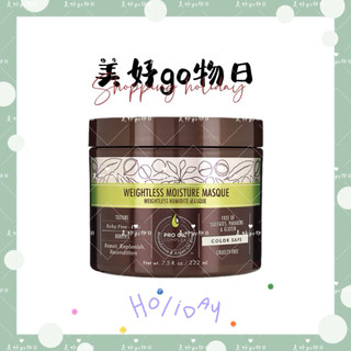 🌈美好購物日🎀 Macadamia Professional 瑪卡奇蹟油 輕柔髮膜 222ml